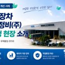 천안특장차자동차정비(주)