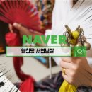 월천 | 서대문구 점집 월천암 신점 후기 직접 가봤어요