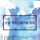 [개강] 김미영 법무2차 부동산등기법 논술 진도별 모의고사[著者직강, 23年07月] 이미지