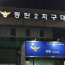 상주경찰서 | 경찰서에서 점유이탈물횡령죄 신고한 후기^^.👮‍♂️👮