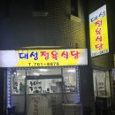 [원주 단구동 대성정육식당] 딱 16명 이라면 통 대관이 가능한 현지인 로컬 맛집 후기