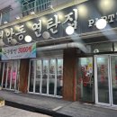 검암동연탄집 이미지