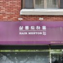 살롱드하움