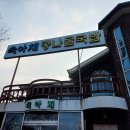 도곡3리마을회관 이미지