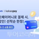 렌터카_카카오페이_1