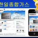 한일종합가스 이미지