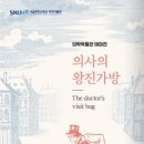 서울대학교병원 의학박물관 이미지