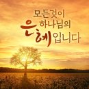 은혜 이미지