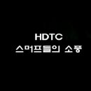 8월 22일 HDTC 소풍 동영상~ 이미지