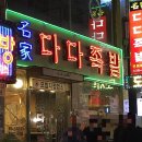 부평족발골목 이미지