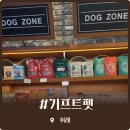 화성애완동물용품 | 위례 24시 무인 애완용품샵 기프트펫 다양하고 알찬 반려동물 용품 쇼핑 후기