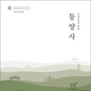 동양사 이미지