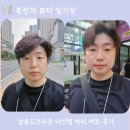 다산미용실 남자 커트 잘하는 살롱드크라운 재방문의사 100%