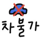 옛고을닭한마리 이미지