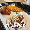 백운로-1 | 영종도 애견동반 대형카페 그리너리바스켓 내돈내산 솔직후기 (베이커리 가격, 펫존 정보)