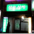 홍어와육회 이미지