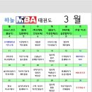 새하늘용인대태권도 이미지