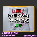 CU 관악네잎클로버점 | [CU] 달콤한 사과잼 도넛 [노티드 사과잼 생크림 도넛] 솔직후기