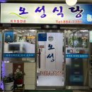 인천 가볼만한곳 밴댕이회무침 맛집 오성식당