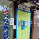 포승빨래방(도곡리위치 -스마트빌포레점)