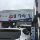 천자마루