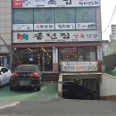 풍년집정육식당 - 구로구 구로중앙로 21 | 풍년집정육식당