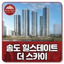 송도힐스부동산공인중개사사무소 이미지
