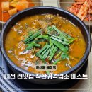 세븐일레븐 대전변동점 | 대전 찐맛집 착한가격업소 머슴촌 해장국이 8천원?