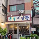 우정이발관 이미지