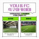 유앤풋볼클럽