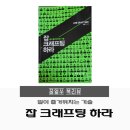 붙박이별 | 잡크래프팅하라. 임명기 지음 [붙박이별 모임 후기]