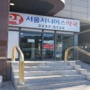 약수하나약국 이미지
