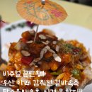 세븐일레분마산중리현대점 | 마산 내서 맛집: 비주얼에 반하고 맛에 놀라는 '끗집차이나' (중리 삼계 중식 핫플 추천)