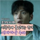 일진수지 | 조각도시 1화 후기 성실한 배달 청년이 어쩌다 흉악범이 되었을까