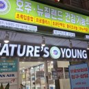 호주 뉴질랜드 건강식품센터