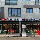 [대구/달서구] 대곡 2지구 맛집, 찐단골의 솔직후기 | 우리동네 석쇠대장 본점