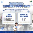 예산군보건소 건강증진센터 이미지