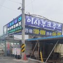 승승삼겹미남점 | 여수❤이사부크루즈❤
