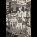 탑수족관