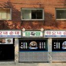 아포순대 네이버블로그