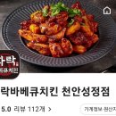 화락바베큐치킨천안 네이버블로그
