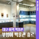 박물관 휴르 이미지