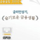 슬기로운 금융 재테크 이미지