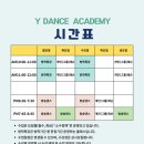 와이댄스아카데미