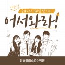 나무영수학원