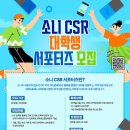 [소니코리아] 2024 SONY CSR 서포터즈 모집 (~6/30) 이미지