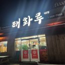 태화루1975