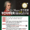 모차르트 한국 콩쿨 부산 지부대회 Daum카페