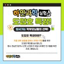 하연과학학원