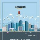 아마존(Amazon) 티스토리